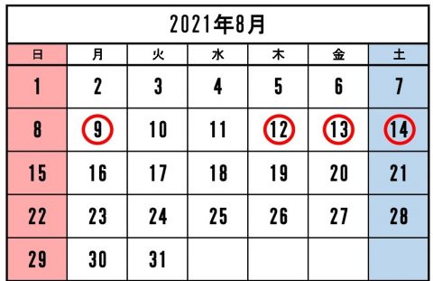 8月夏期休業のお知らせ